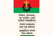 সিদ্ধান্তহীনতায় বিএনপি